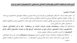 آیین نامه مسابقات آنلاین قهرمانان آمادگی جسمانی دانشجویان